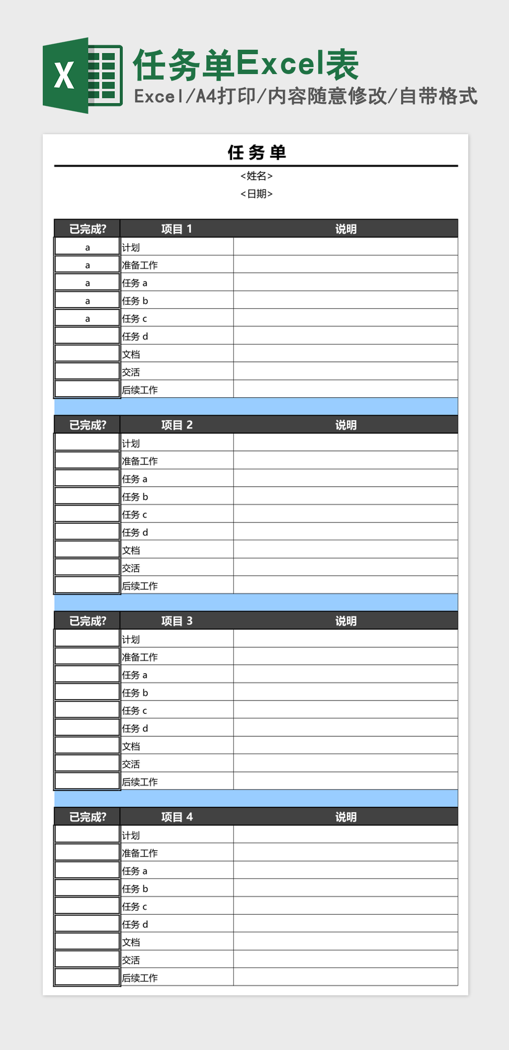任务单Excel表Excel模板