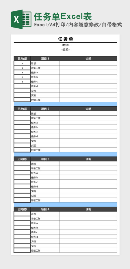 任务单Excel表Excel模板 任务单Excel表Excel模板