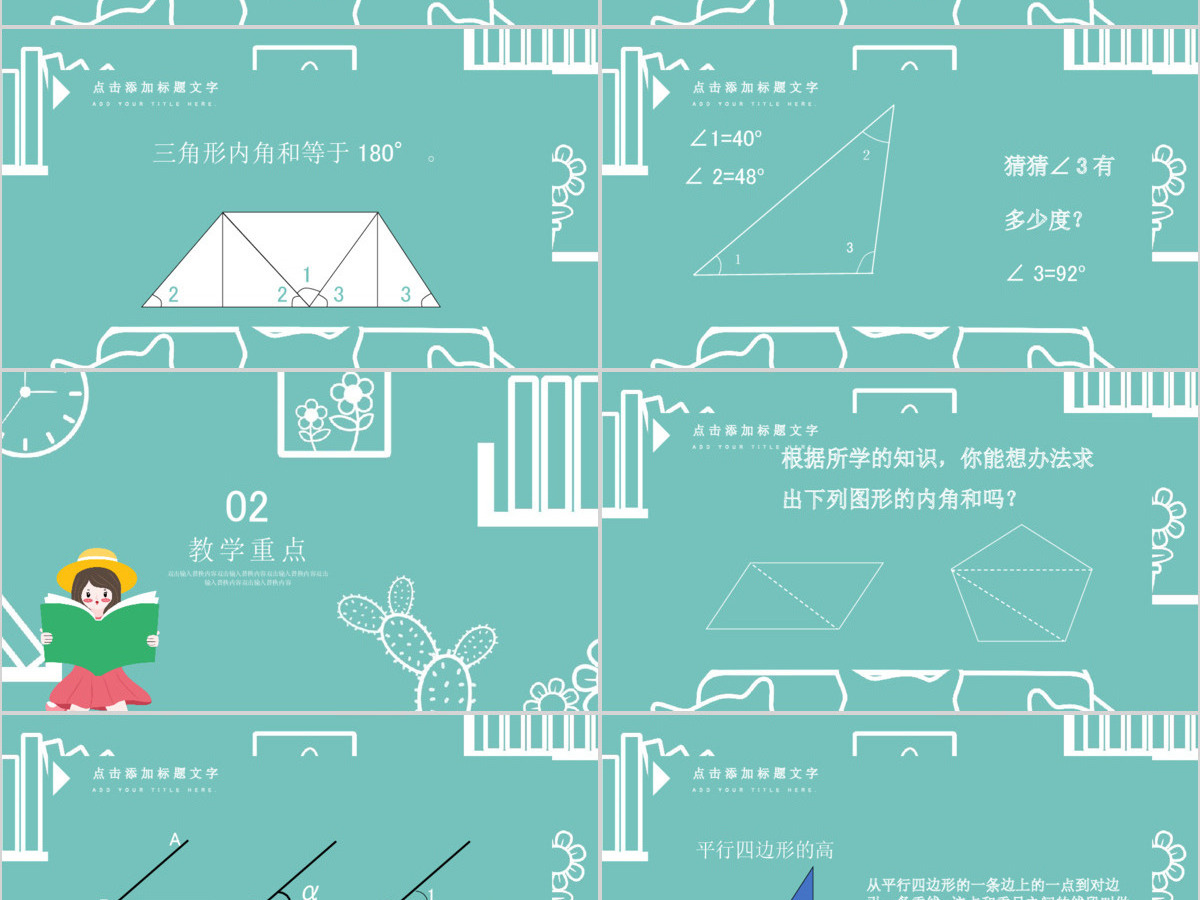 五年级数学三角形面积PPT课件