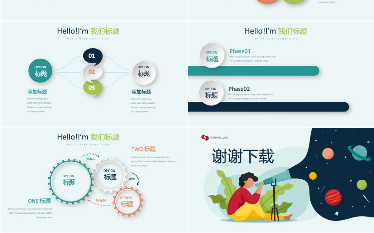 原创物理望远镜动态PPT封含PS-版权可商用
