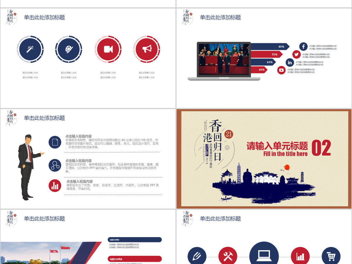 简约复古风香港回归回顾PPT模板