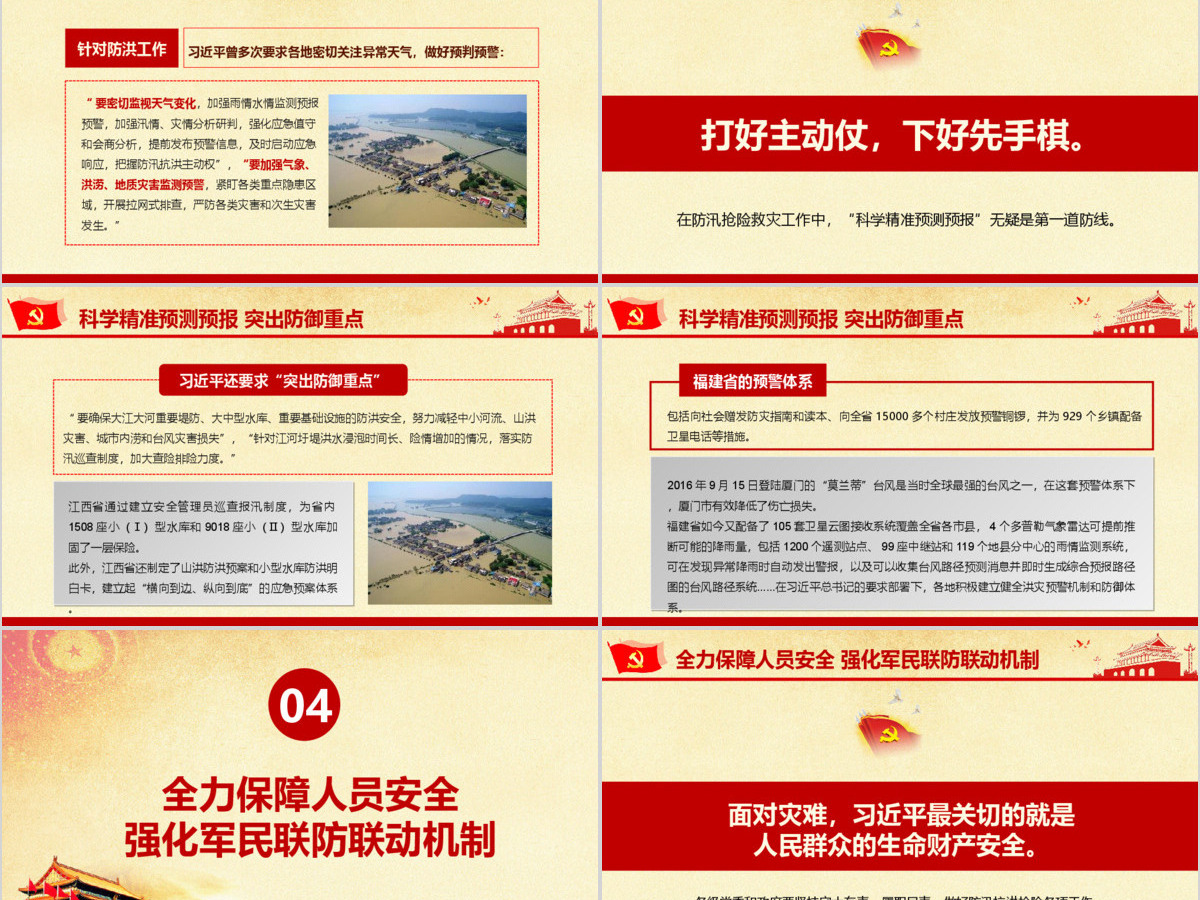 原创切实做好防汛抢险救灾工作加强汛期安全防范ppt 原创切实做好防汛抢险救灾工作加强汛期安全防范ppt