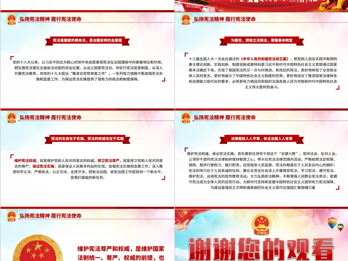 原创2019全国法制宣传日国家宪法日党建党课PPT 原创2019全国法制宣传日国家宪法日党建党课PPT