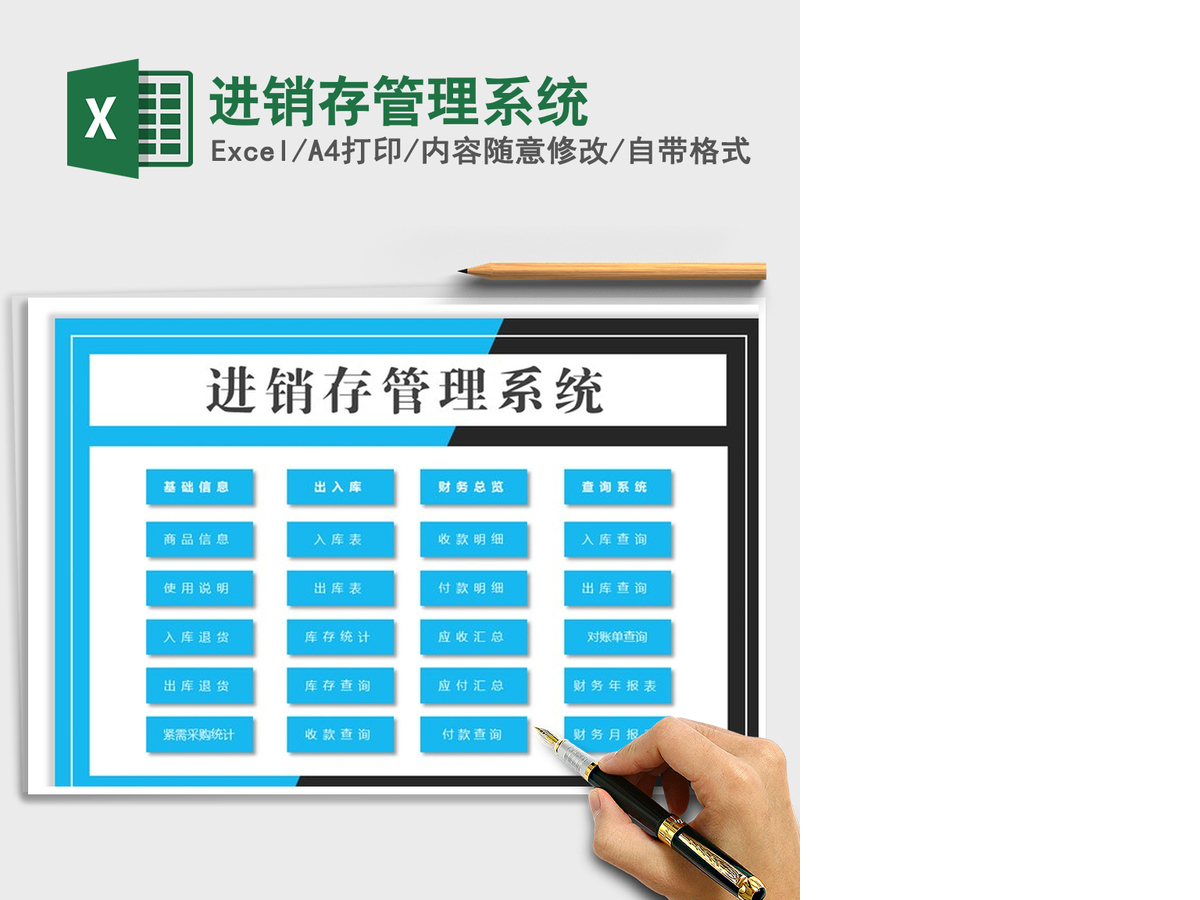 2021年进销存管理系统 2021年进销存管理系统