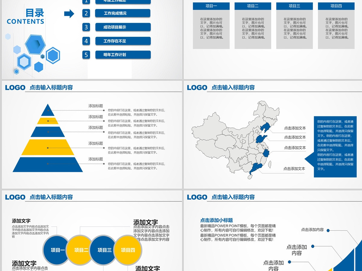蓝色大气工作汇报年终总结新年计划述职报告幻灯片公司介绍PPT模板幻灯片 蓝色大气工作汇报年终总结新年计划述职报告幻灯片公司介绍PPT模板幻灯片