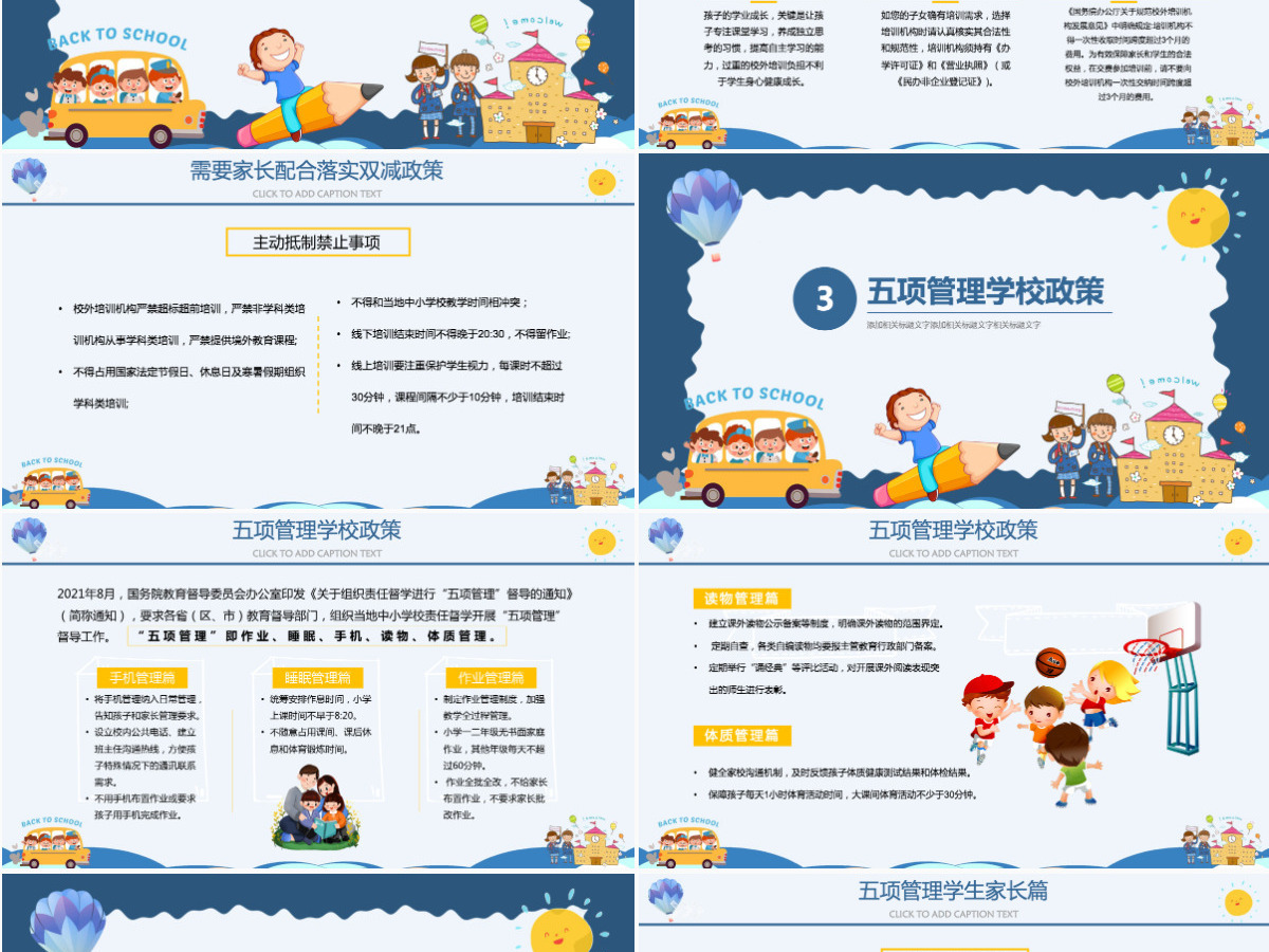 卡通风五项管理和双减政策中小学生主题班会课件PPT