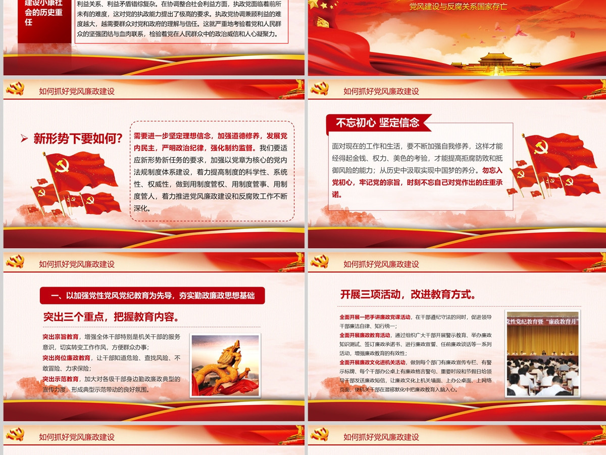 全面从严治党党建党风廉洁廉政建设党课PPT-含讲稿 全面从严治党党建党风廉洁廉政建设党课PPT-含讲稿