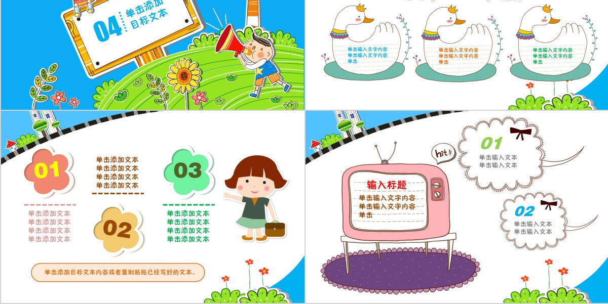 卡通背景图片动态幼儿园动画PPT模板