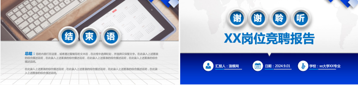 蓝色时尚岗位竞聘个人简历自我介绍PPT模板