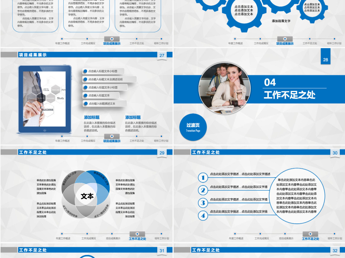 工作总结汇报新年计划PPT