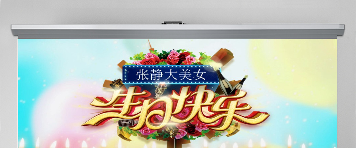 唯美浪漫生日快乐电子相册ppt模板