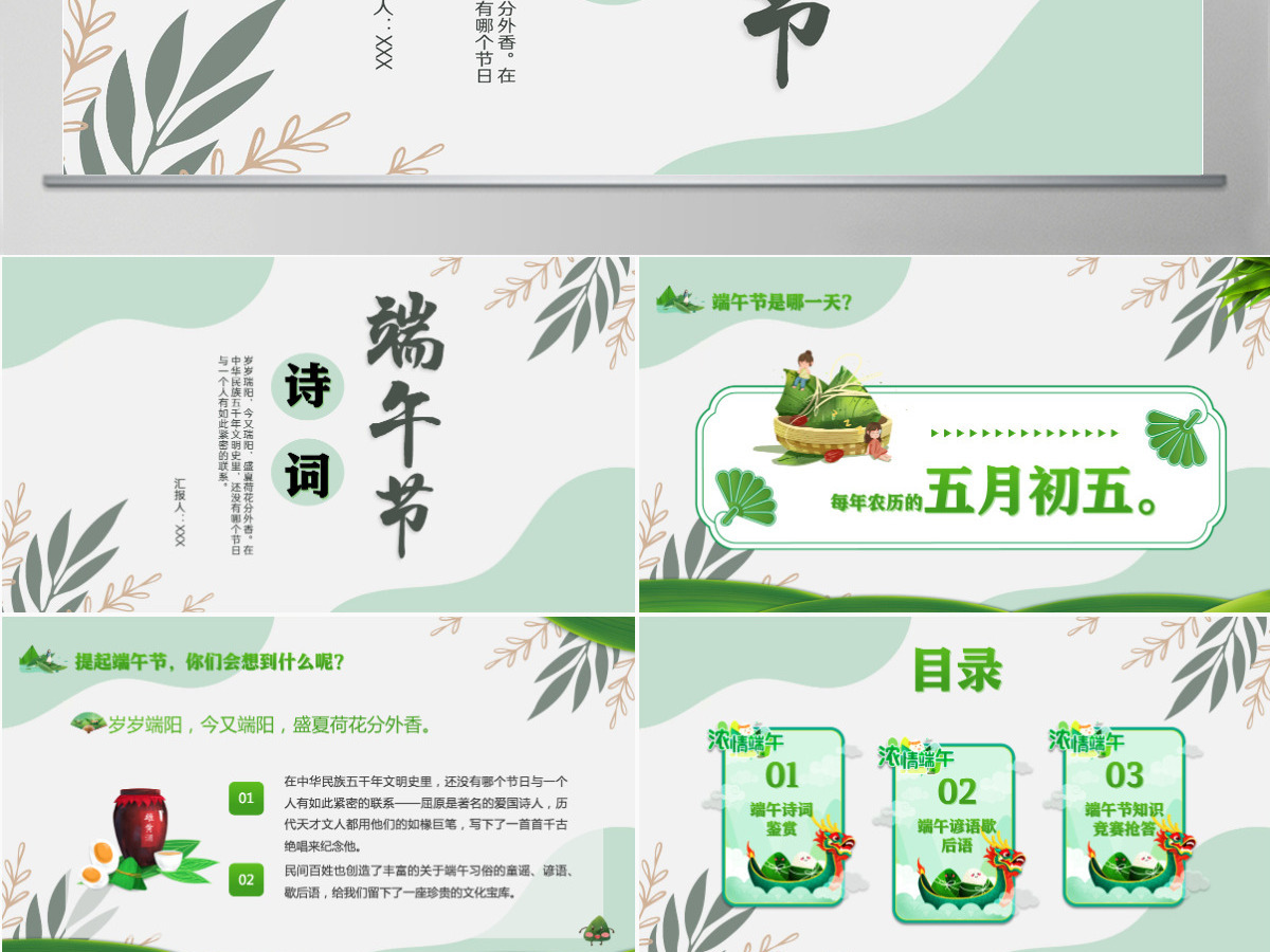 2022端午节诗词卡通风中国传统节日端午节诗词鉴赏主题班会课件模板PPT