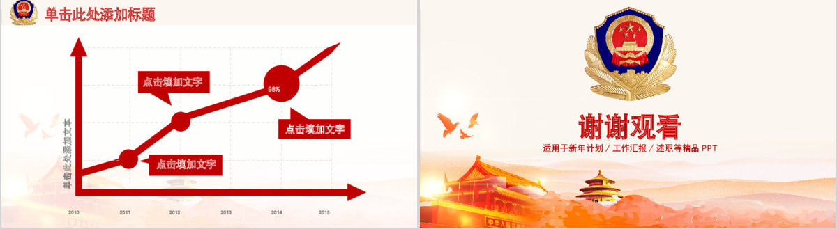 公安机关单位创意年度工作总结汇报PPT