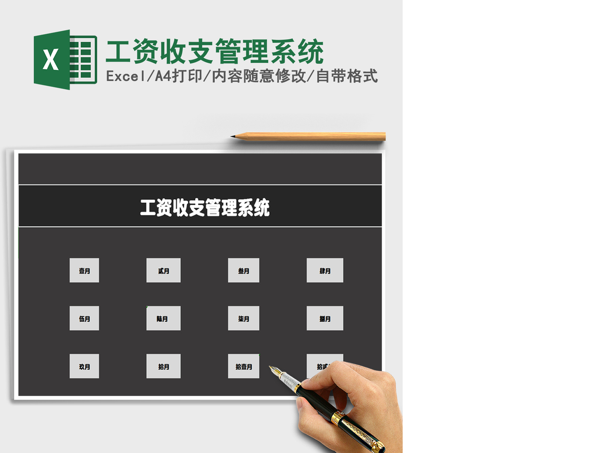 2021年工资收支管理系统