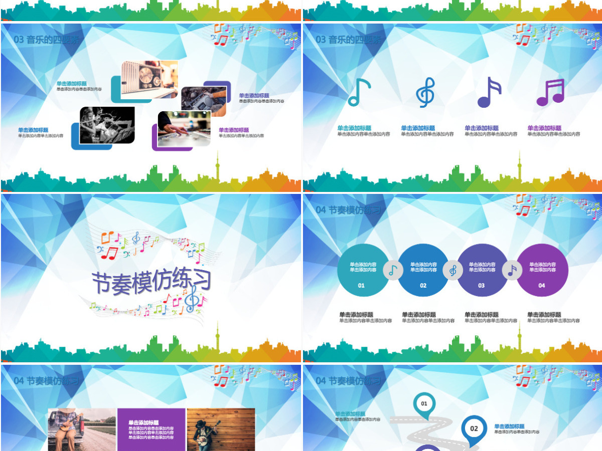 多彩大气音乐课乐器艺术钢琴小提琴歌唱声乐培训课件ppt模板