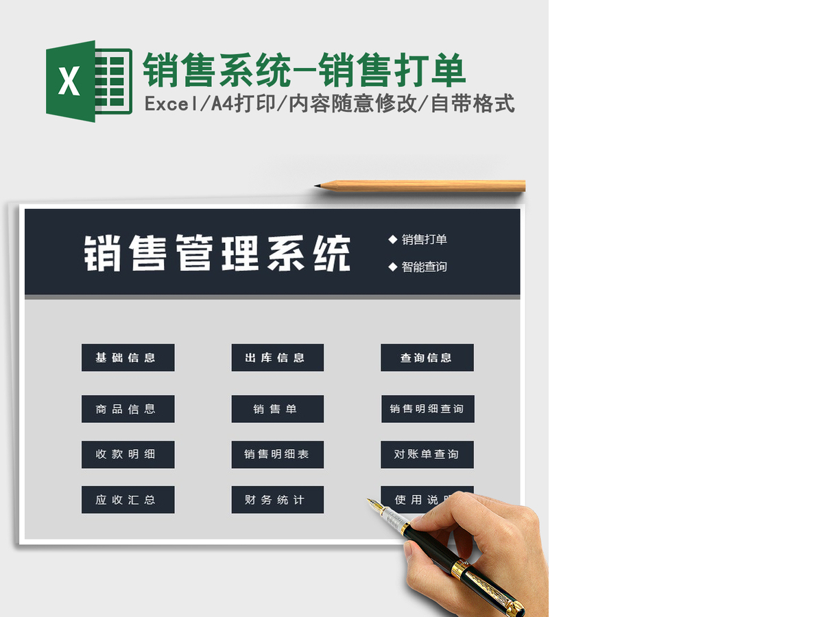 2021年销售系统-销售打单