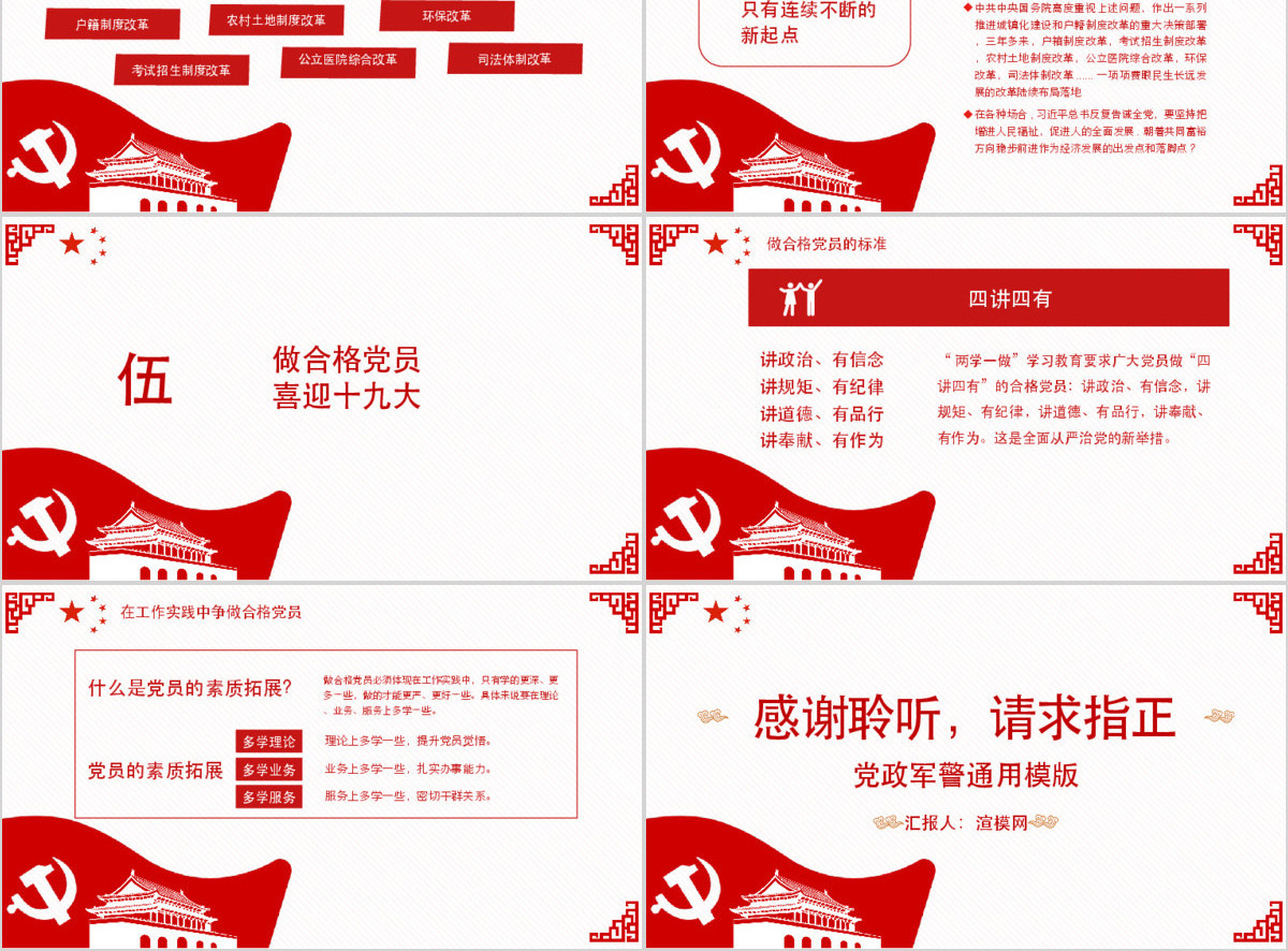 红色党政军警十九大一带一路大气PPT模板