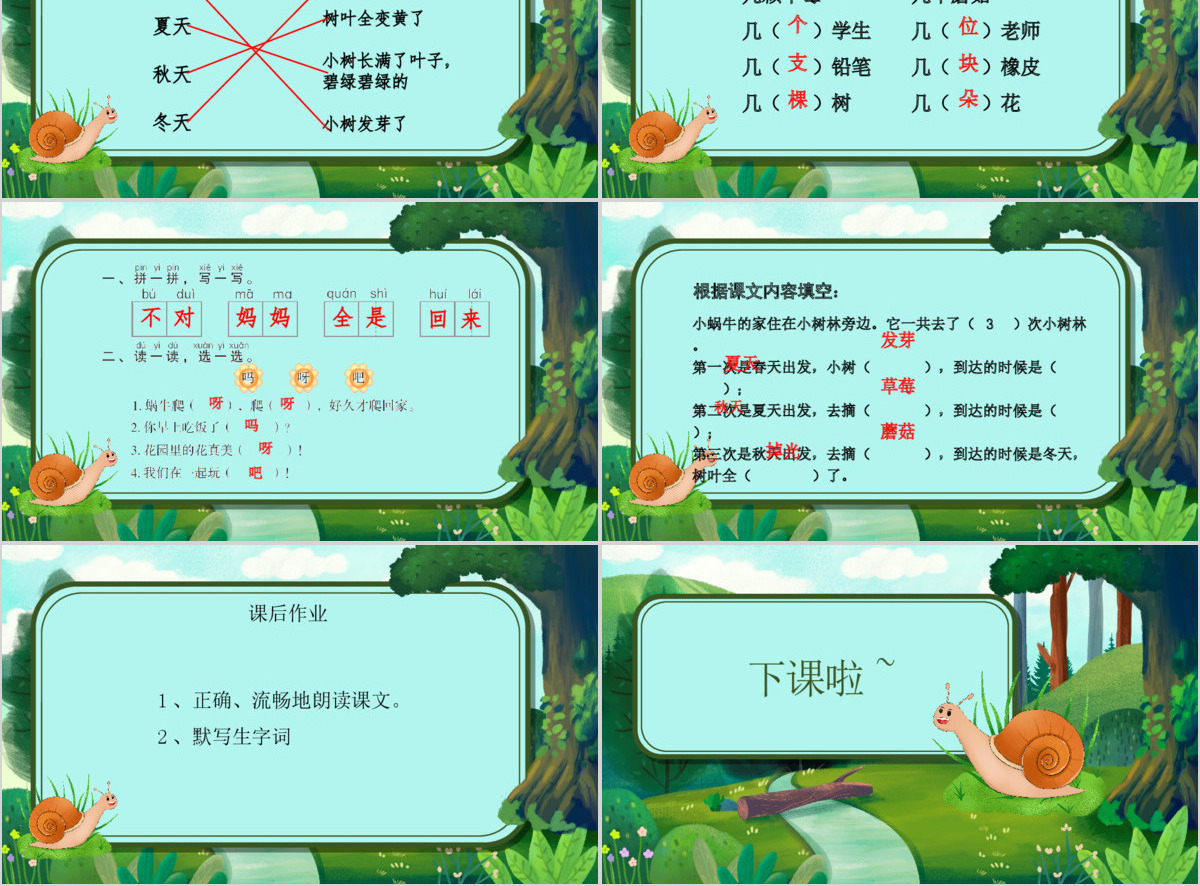 人教版小学一年级语文上册第五章课文：第十四课——小蜗牛（含配套教案）课件PPT