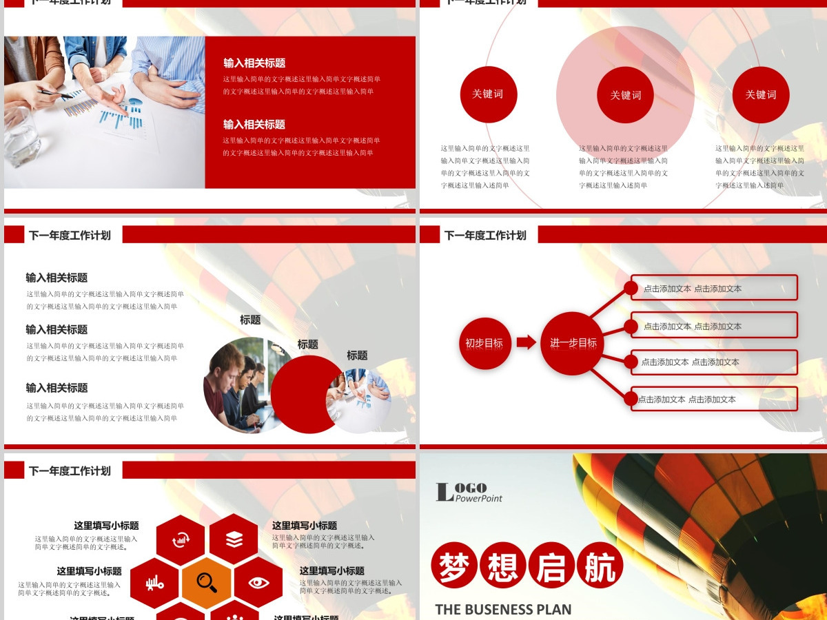 2021微立体商务汇报赢战鸡年新年工作计划ppt模版