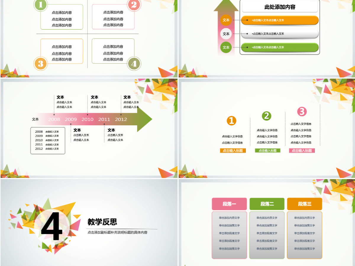 简约动态五彩信息化教学设计PPT模板 简约动态五彩信息化教学设计PPT模板