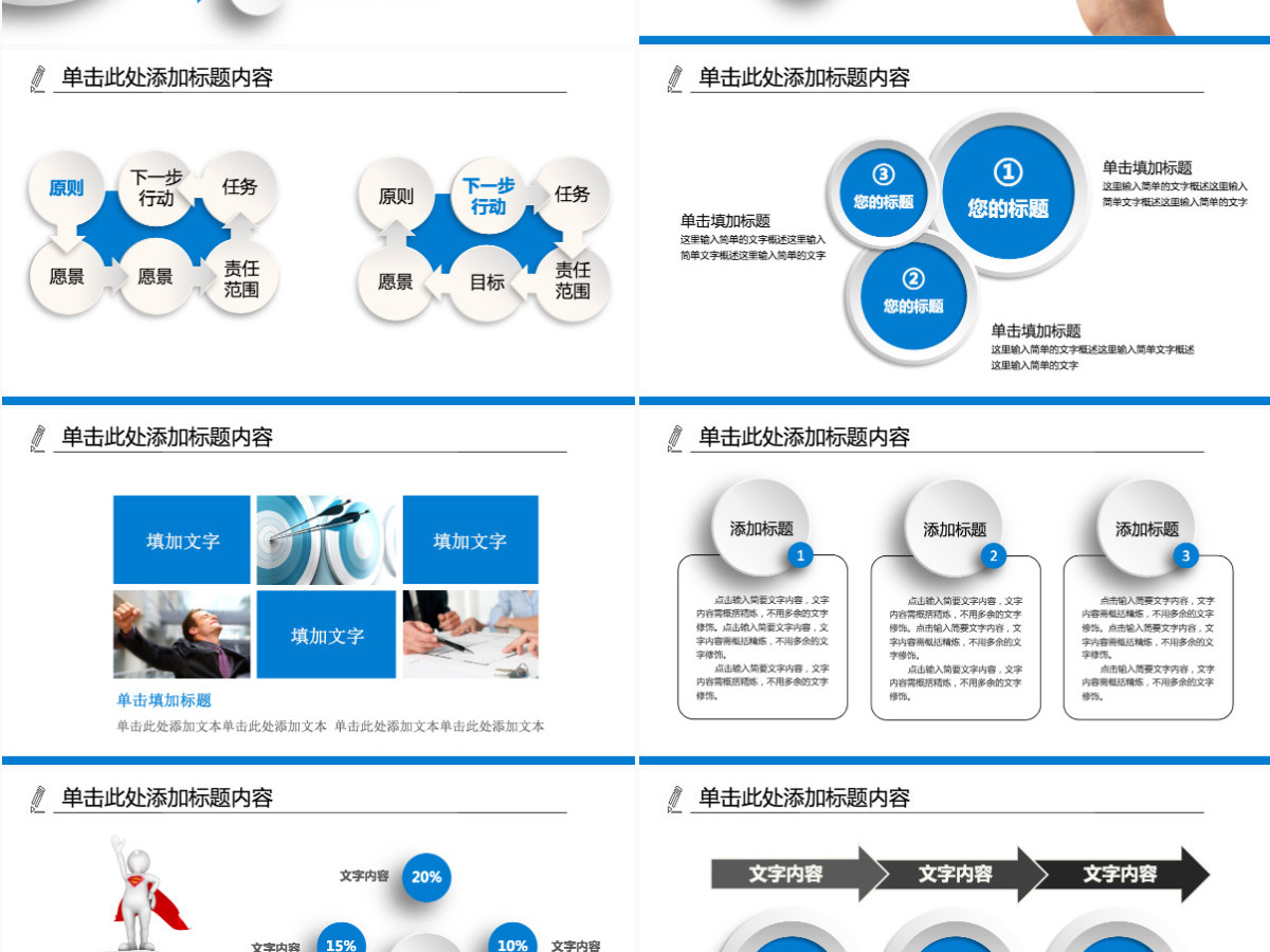 创意微立体工作总结计划PPT 创意微立体工作总结计划PPT