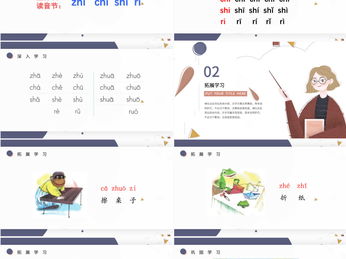 人教版小学一年级语文上册第二章汉语拼音（八）：zh、ch、sh、r（含配套教案）课件PPT