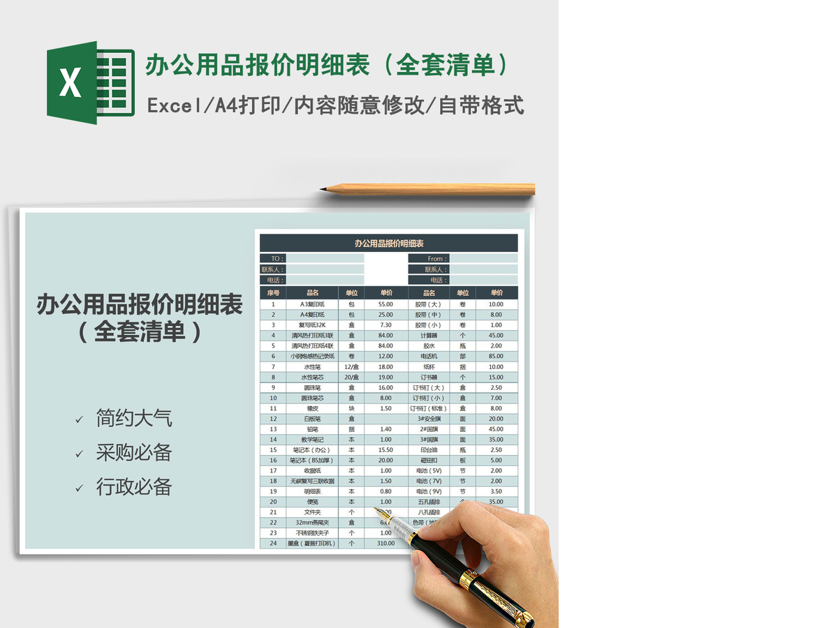 2021年办公用品报价明细表(全套清单) 2021年办公用品报价明细表(全套清单)