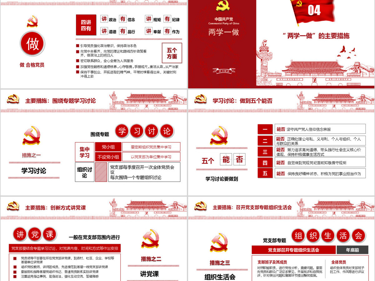 新剪纸风格“两学一做”PPT模板