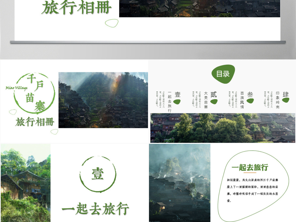 苗族风情企业宣传旅行画册通用PPT模板