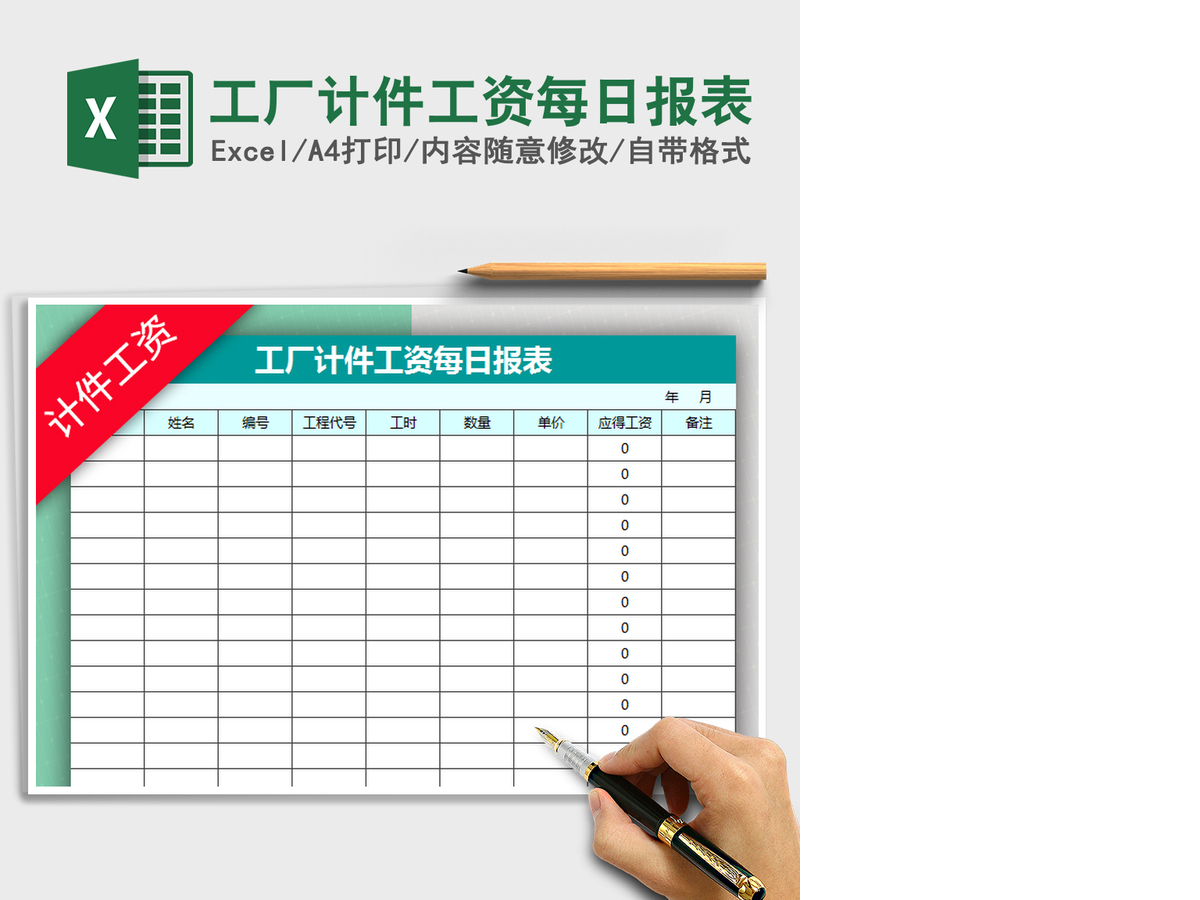 2021年工厂计件工资每日报表
