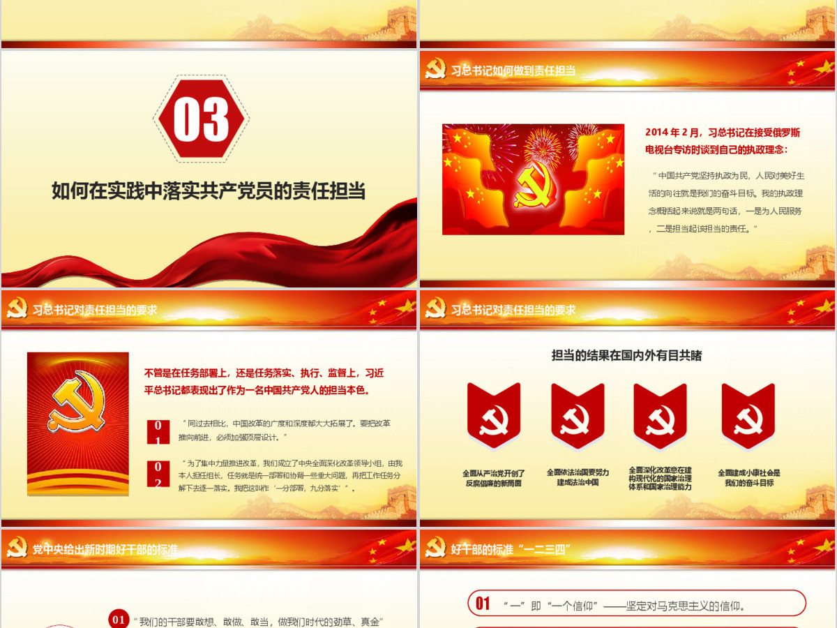 做合格党员标准ppt模板微党课