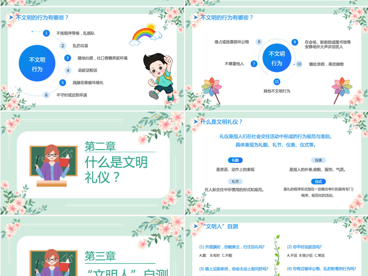 2022做文明学生建和谐校园卡通风小学生文明礼仪主题班会课件模板PPT 2022做文明学生建和谐校园卡通风小学生文明礼仪主题班会课件模板PPT