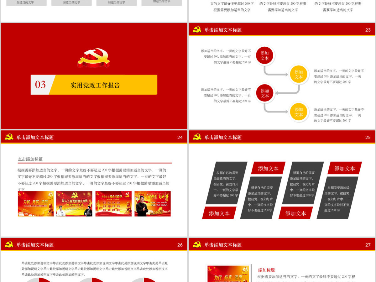 政府党委党政机关党支部工作总结PPT 政府党委党政机关党支部工作总结PPT