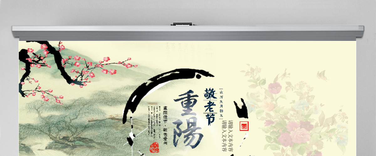 水墨中国风重阳节动态ppt模板 水墨中国风重阳节动态ppt模板