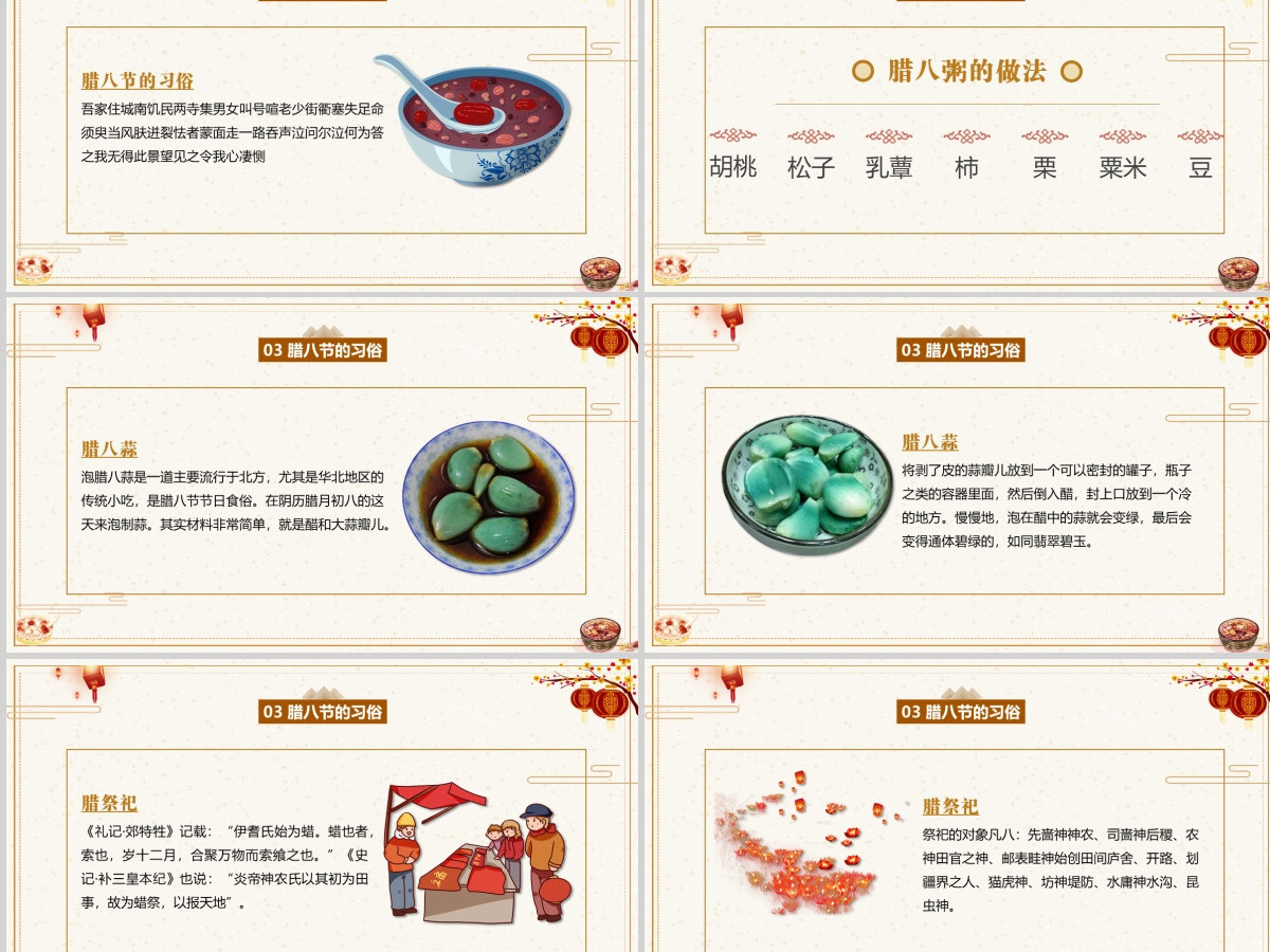 原创含内容中国风腊八节习俗主题班会PPT模板-版权可商用