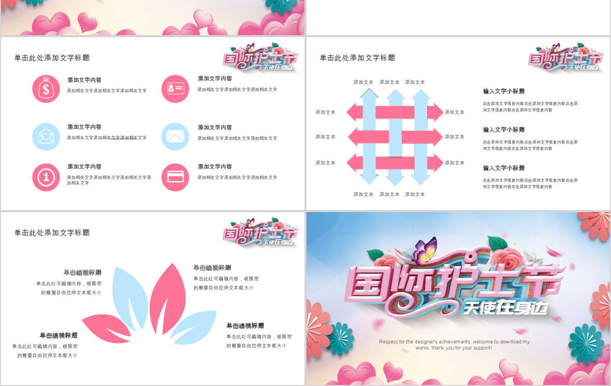 清新简约国际护士节宣传介绍PPT