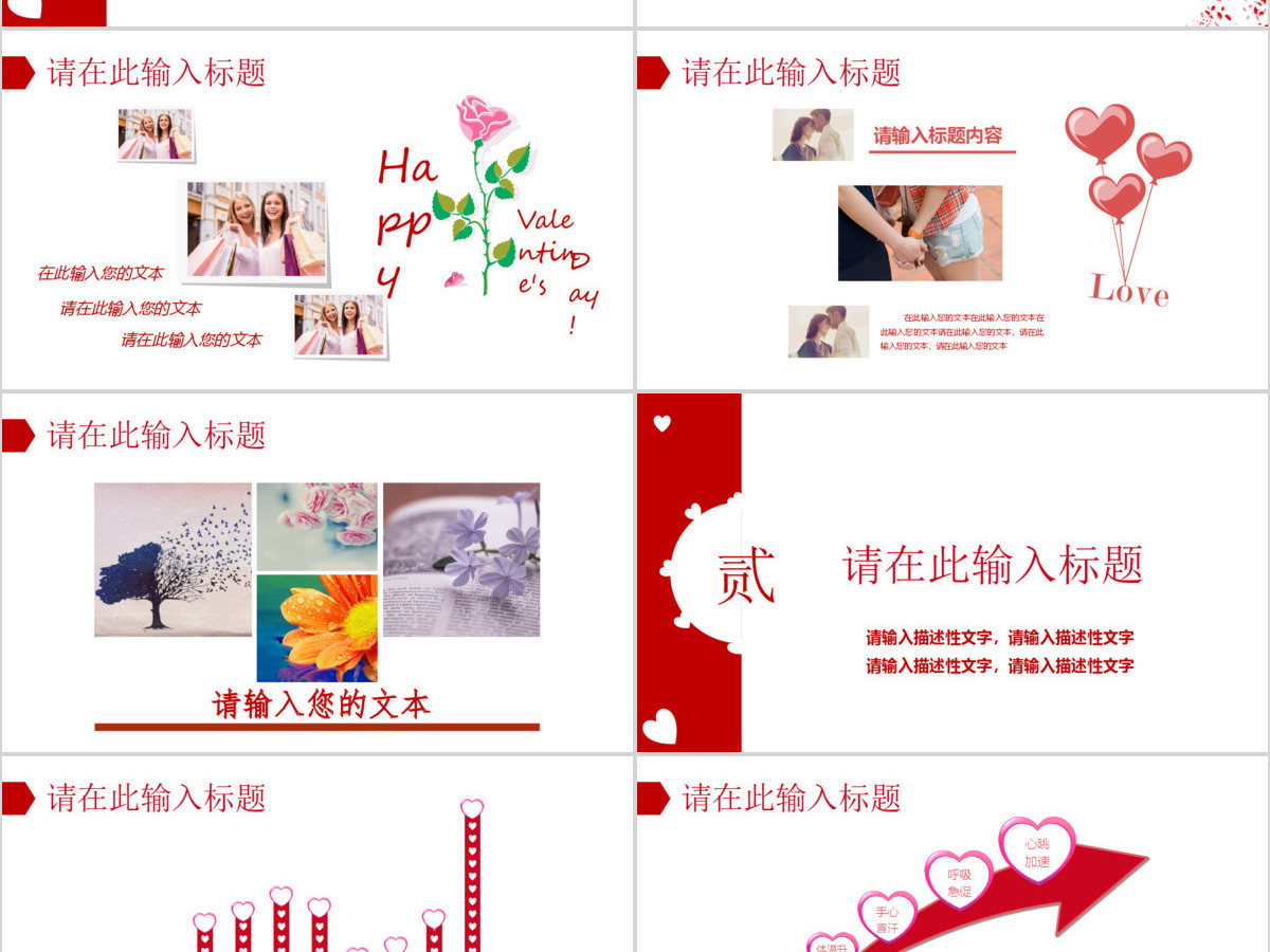 浪漫情人节花朵PPT模板