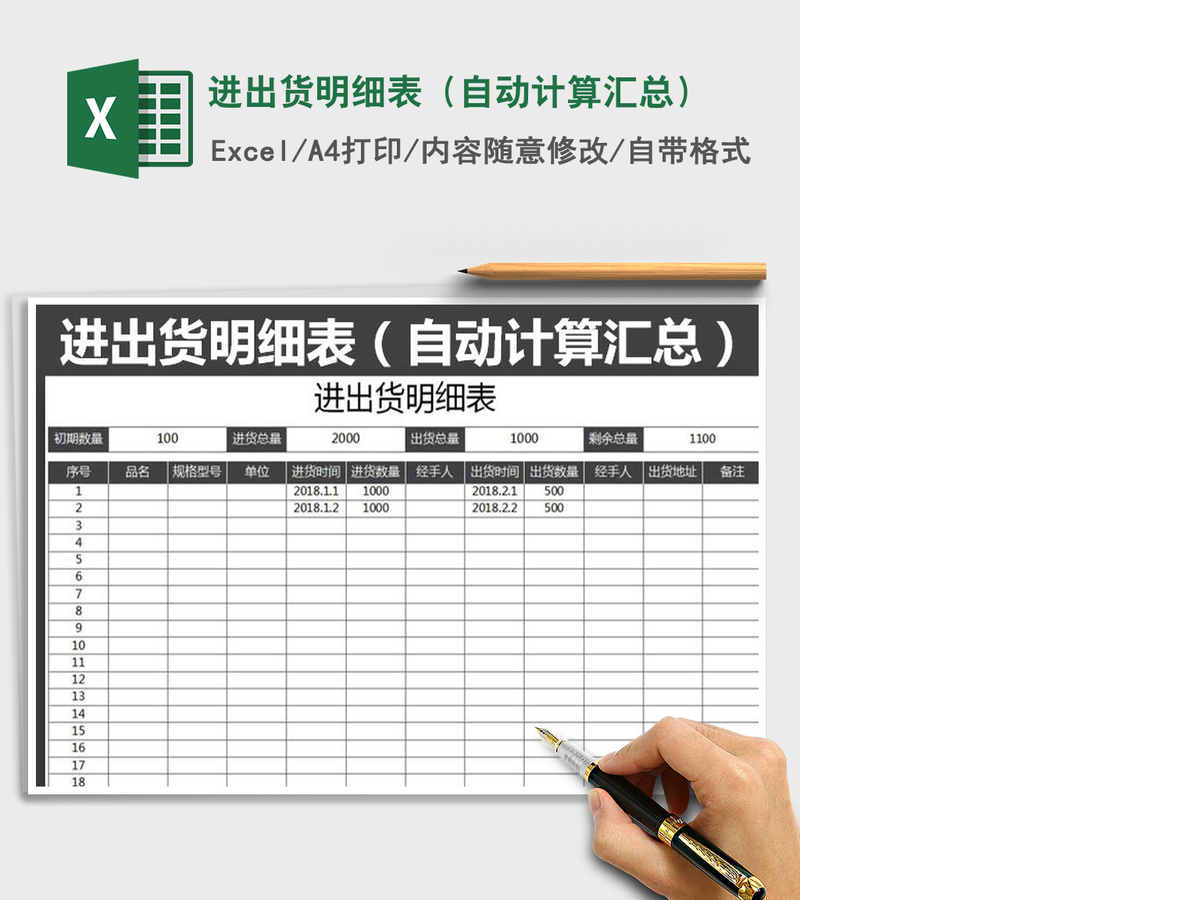2021年进出货明细表(自动计算汇总) 2021年进出货明细表(自动计算汇总)