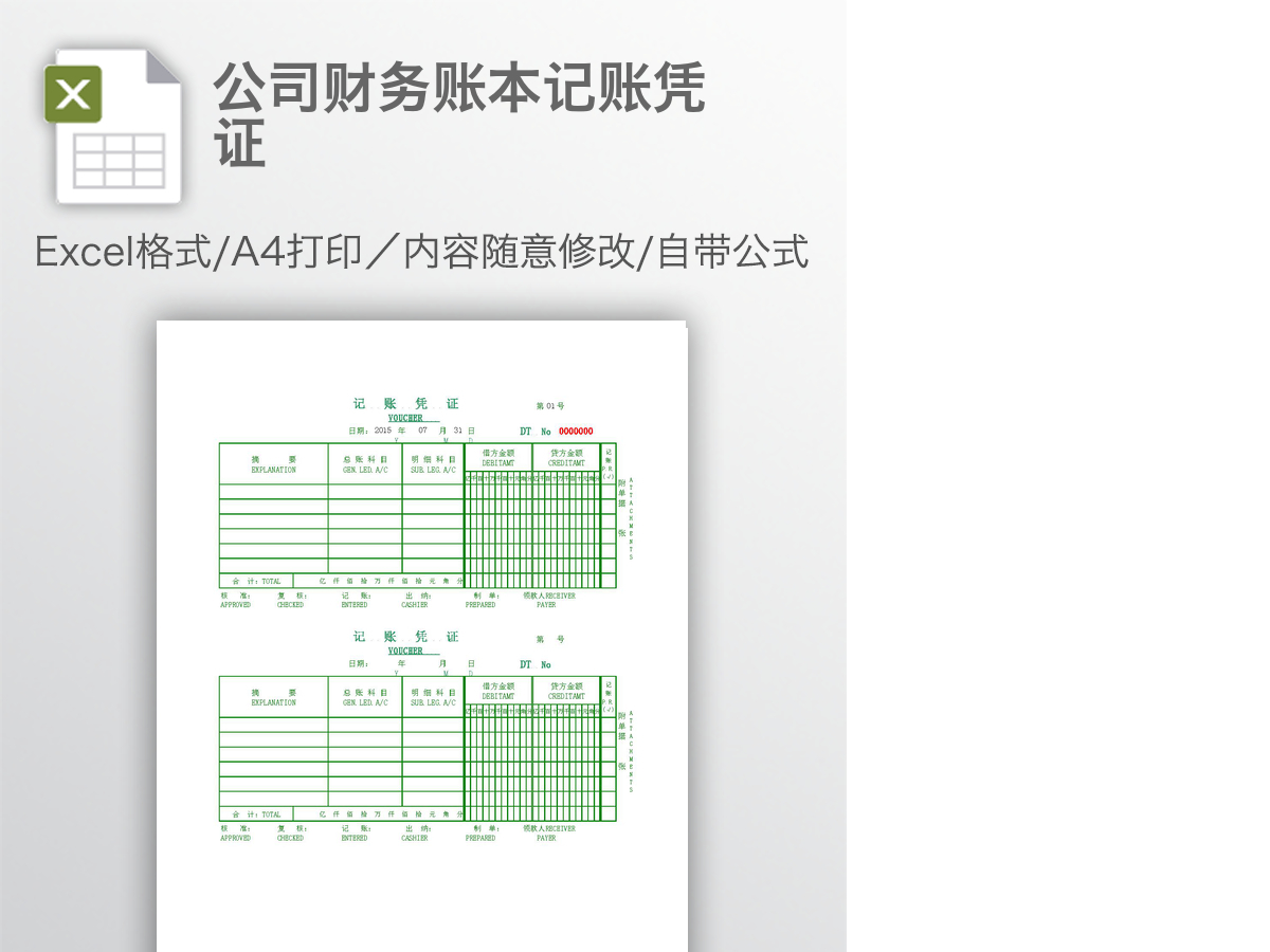 公司财务账本记账凭证