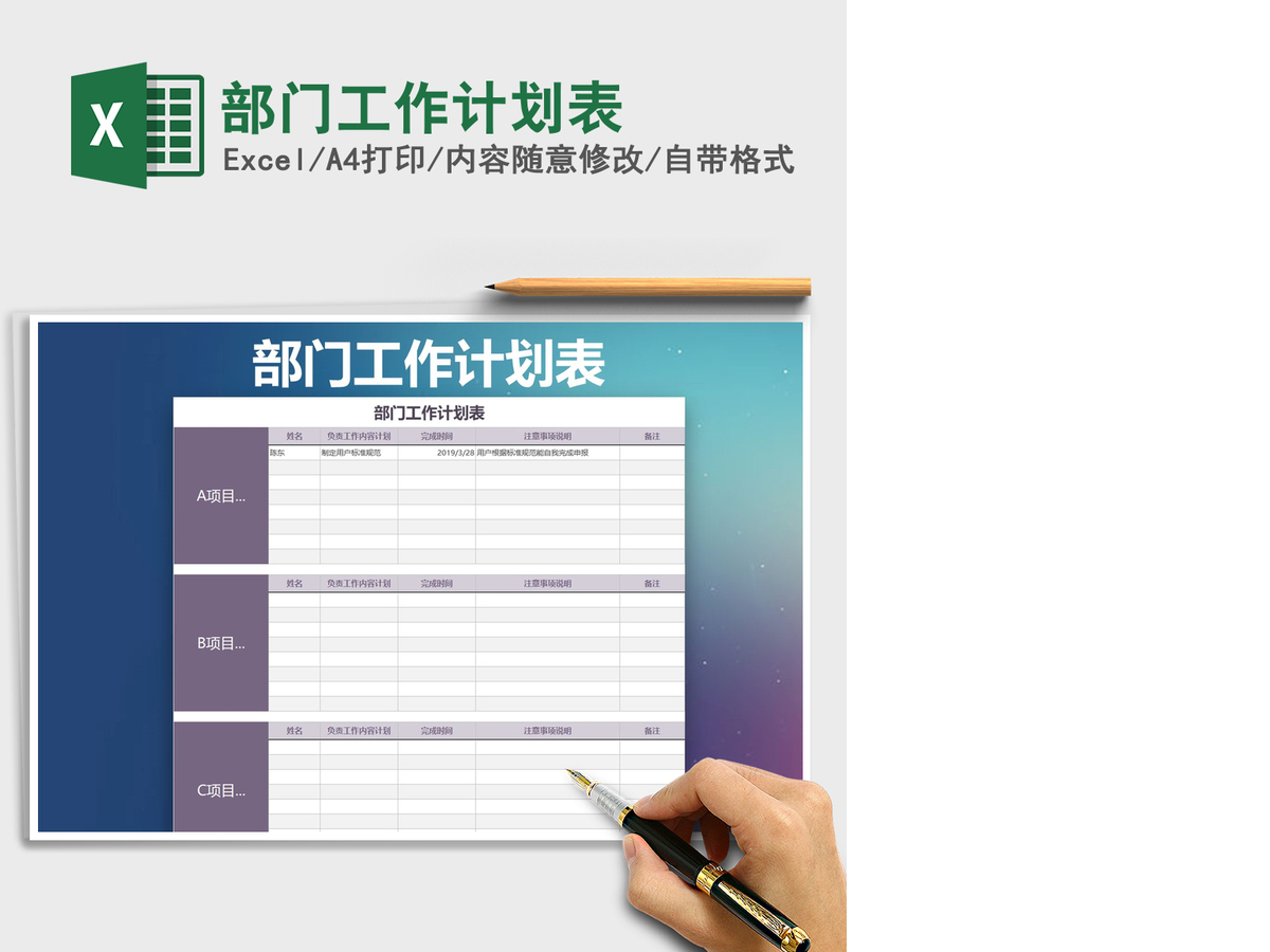 2021年部门工作计划表