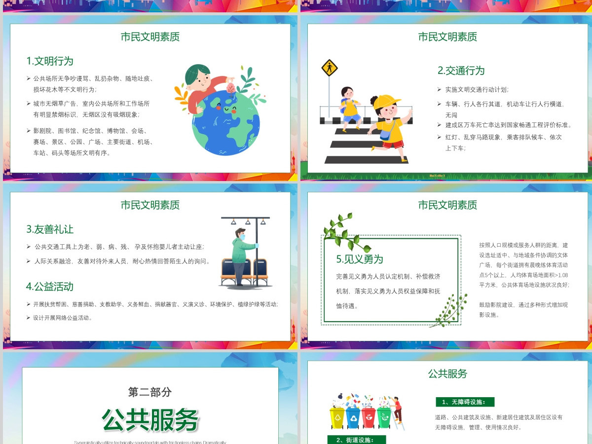 渐变创建文明城市我们共同努力PPT模板 渐变创建文明城市我们共同努力PPT模板