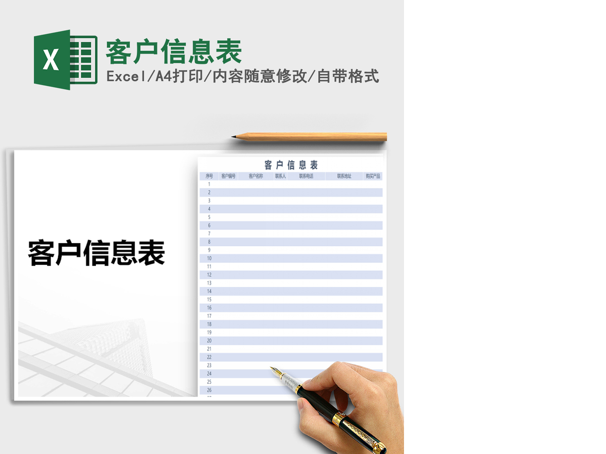 2021年客户信息表 2021年客户信息表