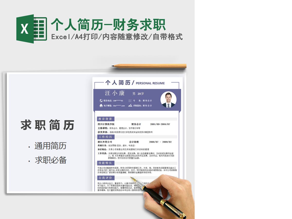 2021年个人简历-财务求职 2021年个人简历-财务求职