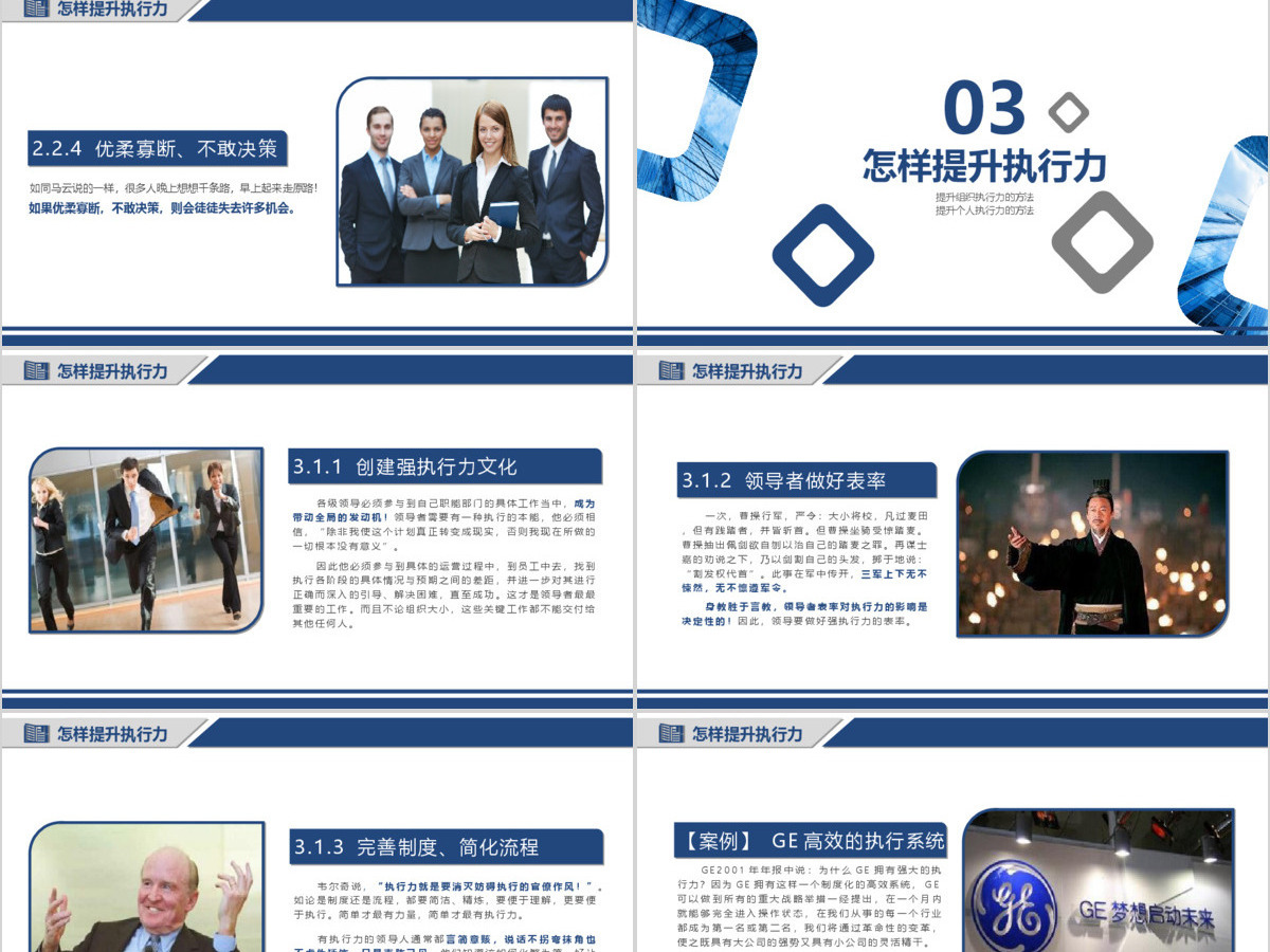 企业员工培训执行力培训PPT模板