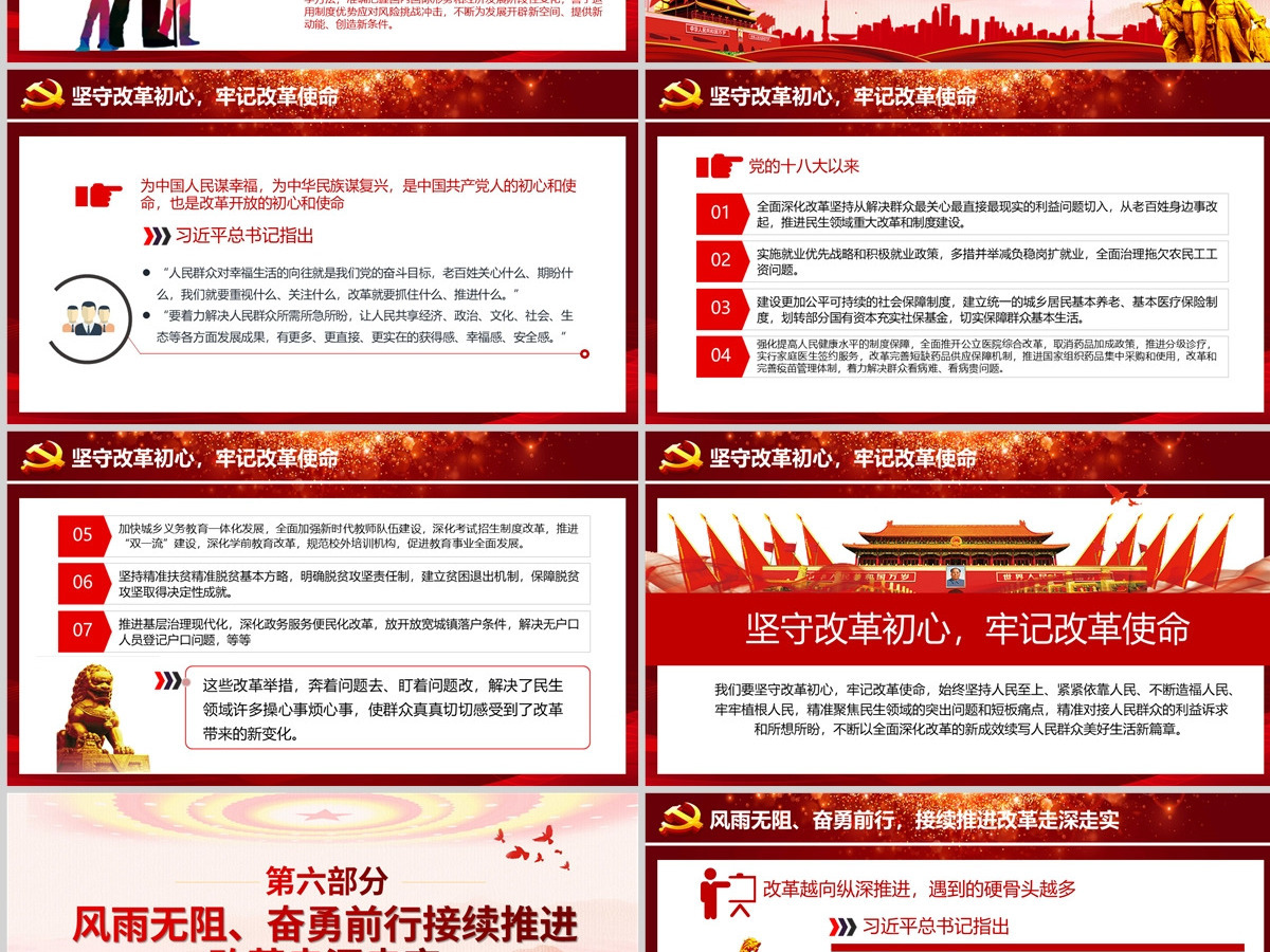 党建风治国理政第三卷之推动全面深化改革实现新突破党课PPT
