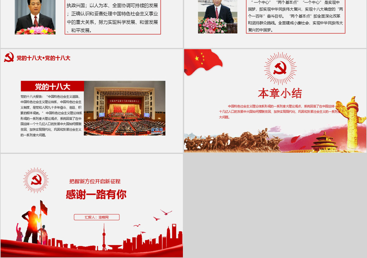 稳重大气党政建党十九大PPT模板