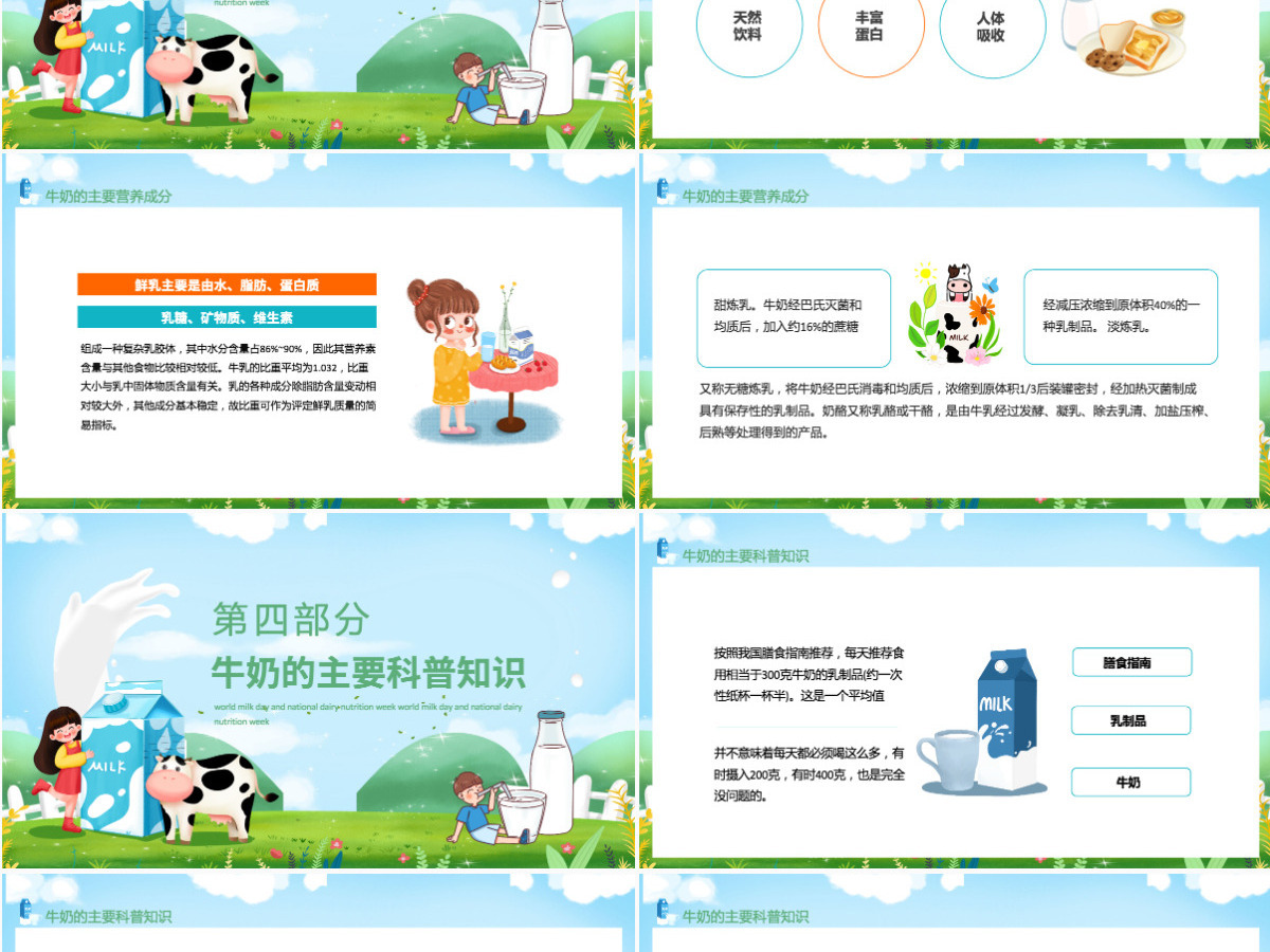手绘插画世界牛奶日暨全国乳品营养周动态PPT 手绘插画世界牛奶日暨全国乳品营养周动态PPT