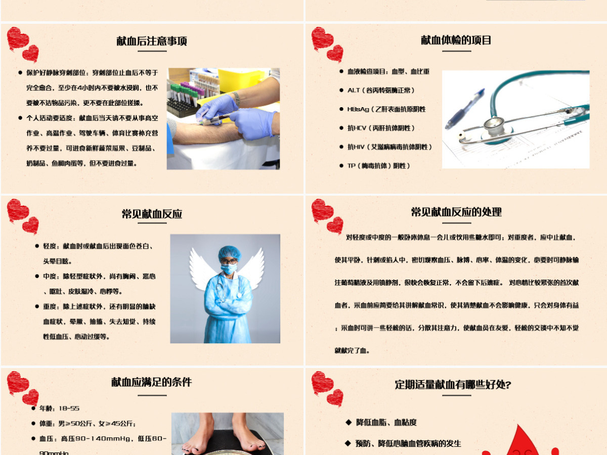 渐变世界献血日无偿献血传递爱心动态PPT课件PPT 渐变世界献血日无偿献血传递爱心动态PPT课件PPT