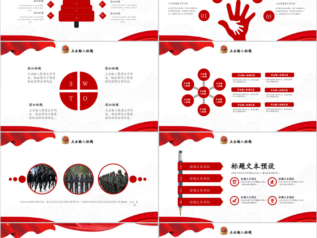 2021公安警察工作PPT模板 2021公安警察工作PPT模板