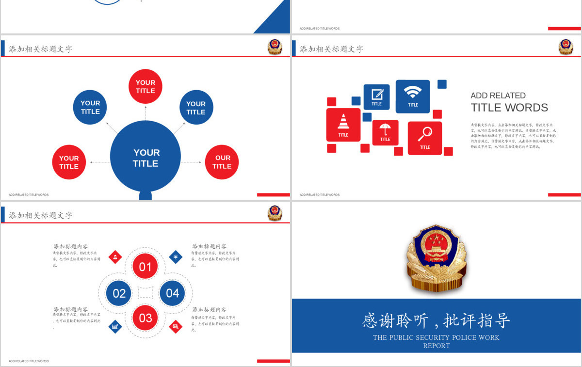 中国人民公安警察局案件汇报工作报告PPT